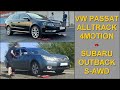 SLIP TEST - Volkswagen Passat Alltrack 4Motion vs Subaru Outback S-AWD - @4x4.tests.on.rollers