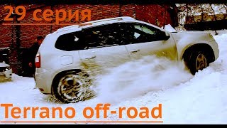 Ниссан Террано (Terrano)  зимний офф роуд+работа esp !