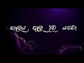 nidi nathi raya pura lyrics video senaka batagoda ft sereena venus batagoda නිදි නැති රැය පුරා