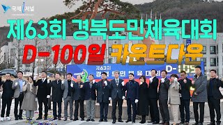 김천시, 제63회 경북도민체육대회 성공 개최 준비 본격화 [IIJ]