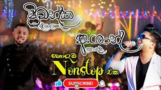 Dimanka wellalage \u0026 Ashan Fernando Best Songs Nonstop හොදම ටික Sinhala best song collection