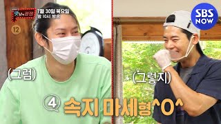 [맛남의 광장] Ep.35 예고 '독거노인분들을 위해 준비한 농벤져스의 정성이 담긴 11첩 맛남 도시락!' / Delicious Rendezvous Preview | SBS NOW