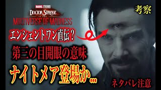 ドクターストレンジマルチバースオブマッドネスの新映像で驚いた３つのキーワード。