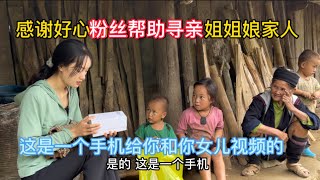 熱心粉絲幫助中國媳婦娘家人，以後越南奶奶有手機和女兒視頻了。