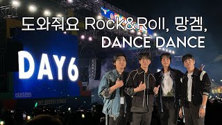 [4K 세로] | (241026) DAY6 데이식스 Grand Mint Festival 2024 - 도와줘요 Rock&Roll, 망겜, DANCE DANCE