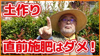 家庭菜園や農園の野菜栽培の土作りで直前施肥後がダメな理由！有機肥料の発酵目安など解説！