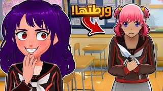 ورطت كاغويا بمصيبة ! 😎 | 8# Yandere Simulator