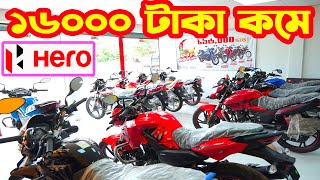 ১৬০০০ টাকা কমে Hero Bike Eid Offer Price in Bangladesh 2023 || Big Eid Offer || Royal Auto