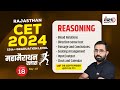 CET Reasoning Marathon class | Rajasthan CET Marathon Class 2024 | CET Online Class 2024 | #anilsir