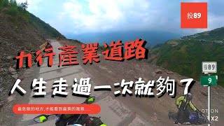 【欸,今天騎車去哪裡?】台灣,其實有很多美麗的地方,只是被\