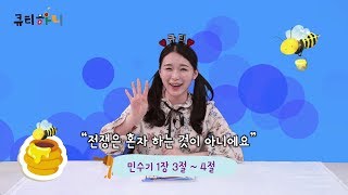 [큐티하니 5월 1일] 민수기 1장 3~4절