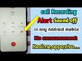 call recording sound off | call recording announcement off | call recording sound band kaise kare