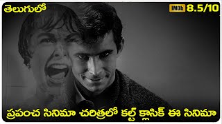 psycho hollywood movie Explained In Telugu | cheppandra babu | Alfred Hitchcock