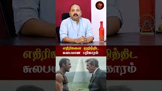 நிலத்தை அபகரிக்க நினைக்கும் எதிரிகளை ஒழிக்கும் பரிகாரம் #shorts #avrsathishkumar #eyeballschannel