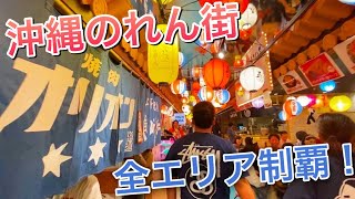 【新グルメスポット】沖縄の「国際通りのれん街」が楽しすぎた！那覇の中心に現れた新名所を巡る。