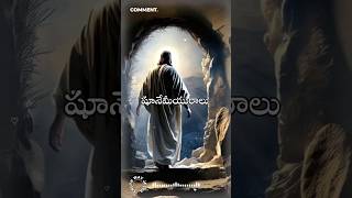 పాతనిబందనలో 3 పునరుద్ధానములు#jesus #bible #jesusstatusvideos #jesusmessages # యేసయ్య#viralshorts