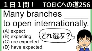 【branchの色々な意味とは!?】１日１問！TOEICへの道256【TOEIC975点の英語講師が丁寧に解説！】