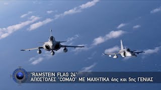 “Ramstein Flag 24”, Αποστολές “Comao” με Μαχητικά 4ης και 5ης γενιάς (12/01/2025)