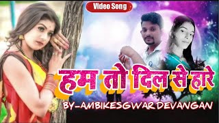 Haare Haare - HD VIDEO - Ham To Dil Se Haare - Aishwarya Rai Shahruk Khan - JOSH Cover AK Devangan