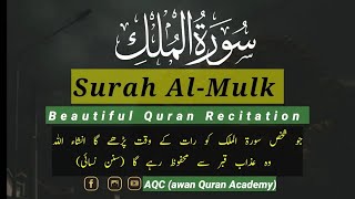 Surah Al-Mulk full ||سورة الملك || Beautiful Quran recitation || AQC ||