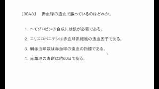 看護師国家試験過去問｜90回午前3｜吉田ゼミナール