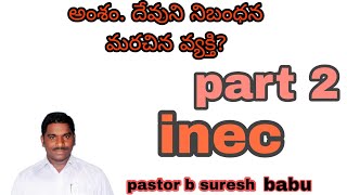 అంశం. దేవుని నిబంధన మరచిన వ్యక్తి? part 2 sunday mesege in b suresh babu inec like share  subcribe