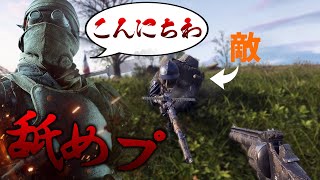 BF1を極めすぎてエリート兵で舐めプしてしまうオデッ先輩【観戦モード】