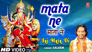 माता ने Mata Ne I Devi Bhajan I SALEEM I Full HD Video Song I Jai Mata Di
