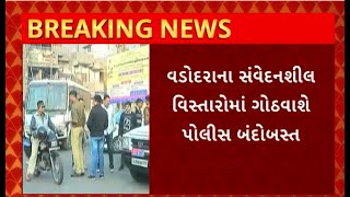 Vadodara : ભારત - પાકિસ્તાન મેચ બાદ વડોદરામાં વિજય સરઘસો પર પ્રતિબંધ