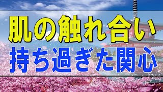 テレフォン人生相談 🌟 肌の触れ合いが無い 持ち過ぎた関心 加藤諦三 田中ウルヴェ京