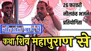 51000 वाली नीलकंठ भजन प्रतियोगिता || द्वितीय दौर || श्री श्याम मंडल आयपा || bhajan pratiyogita 2025