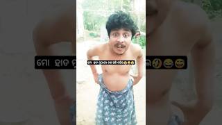 ମୋ ହାତ ମୁଠାରେ କଣ ଅଛି କହିଲ🤣😂#odiacomedy #funny #husbandwifecomedy #couple #k puspita