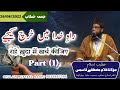 Raah e Khuda Me Kharch Kijiye | Maulana Ghulam Mustafa Qasmi