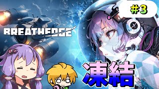 #3【Breathedge】結月ゆかりと鶏と宇宙【VOICEROID実況】