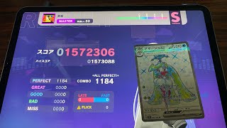 【プロセカ】春嵐　MASTER   ALL PERFECT   手元