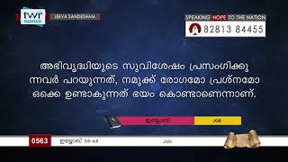 #TTB ഇയ്യോബ്  3:6-4:8 (0563) Job Malayalam Bible Study