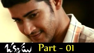 Okkadu Telugu Movie Part - 01/12 || Mahesh Babu, Bhumika Chawla