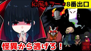 【ゆっくり実況】少女共にループする神社で異変探しする８番出口ライクゲーム【夜間参拝】