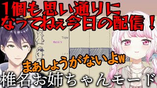 【もたもた二次会】何にもうまくいかず椎名がお姉ちゃんになるもちもち【にじさんじ/剣持刀也/椎名唯華/もちもち/切り抜き】