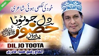 New Naat | Dil Jo Toota Huzoor Yaad Aaey | By Rafeeq Zia  #foryou #naat #mehfil #love #live