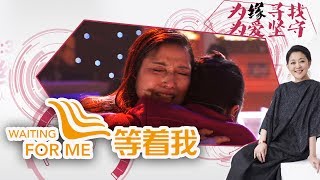 Waiting for Me 20170604 The Most Authentic Warmth | CCTV