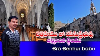 బెత్లేహేము /Bethlehem Jesus birth place/Bethlehem city/Israel tour in telugu.