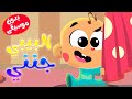 أغنية البيبي جنني  بدون موسيقى - أغاني أطفال