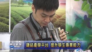 南投新聞 草屯南開全國咖啡調飲賽