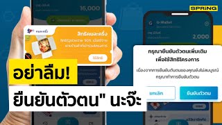 คนละครึ่งเฟส 3 ยืนยันตัวตน วิธีใช้จ่าย/เติมเงินแอปเป๋าตัง G-Wallet | SPRiNG