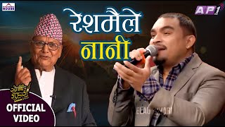 RESAMAILE NANI || RAM KUMAR NEPALI || OLD NEPALI LOK SONG रेसमैले नानी Dharmaraj Thapa ||