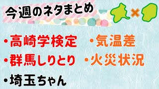 【1/3～1/7のまとめ５本】群馬と栃木の「おとなり劇場」