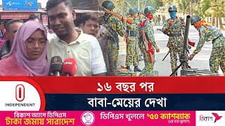 গর্ভে রেখে যাওয়া শি'শুকে ১৬ বছর পর দেখলেন বাবা | BDR | Independent TV