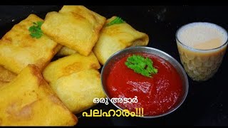 മുട്ട ഉണ്ടെങ്കിൽ നല്ല ചൂട് ചായക്കൊപ്പം പലഹാരം റെഡി ആക്കാം 😋nalumani palaharam /evening snack