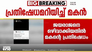 'മറിച്ചൊരു വിധിയുണ്ടാകുമെന്ന് നിങ്ങളിപ്പോഴും പ്രതീക്ഷിച്ചിരുന്നുവോ'; പ്രതിഷേധവുമായി ജെയ്ന്‍